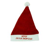  Колпак Санта Клауса с надписью 